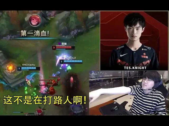姿态反复观看knight9被抓: 这不是在打排位,这是比赛啊!